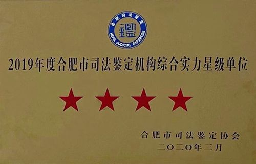 综合实力星级单位