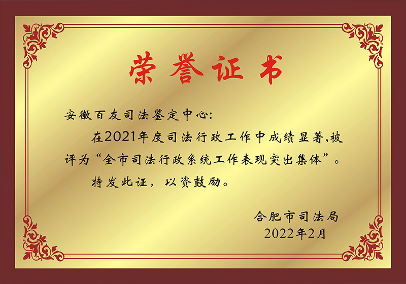 全市司法行政系统工作表现突出集体