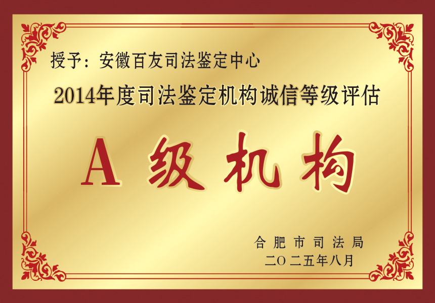 诚信等级评估A级机构