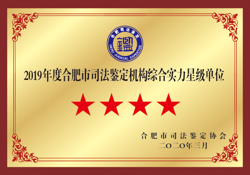 综合实力星级单位